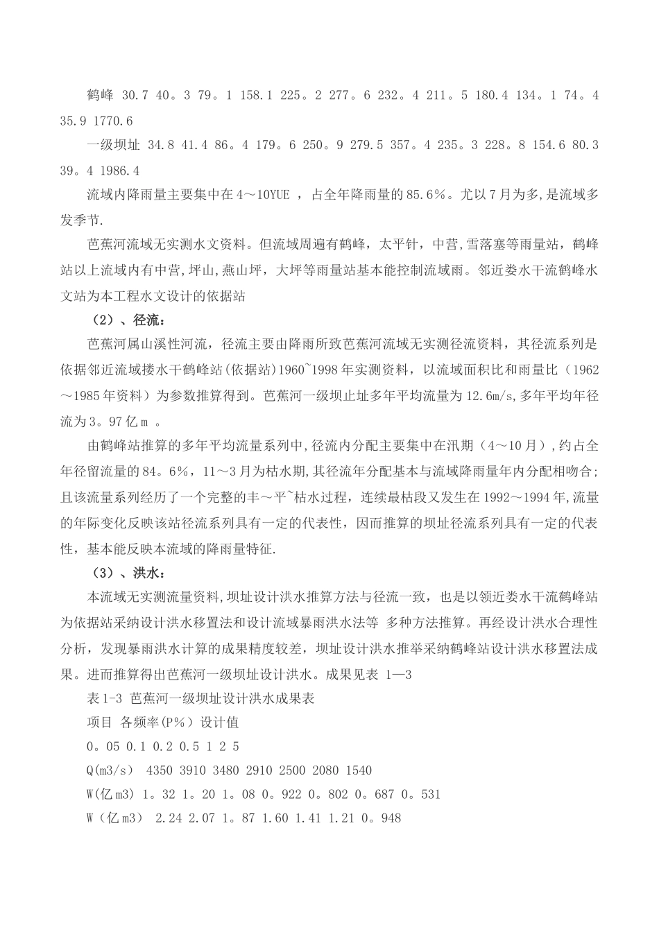 水利施工混凝土面板堆石坝设计_第3页