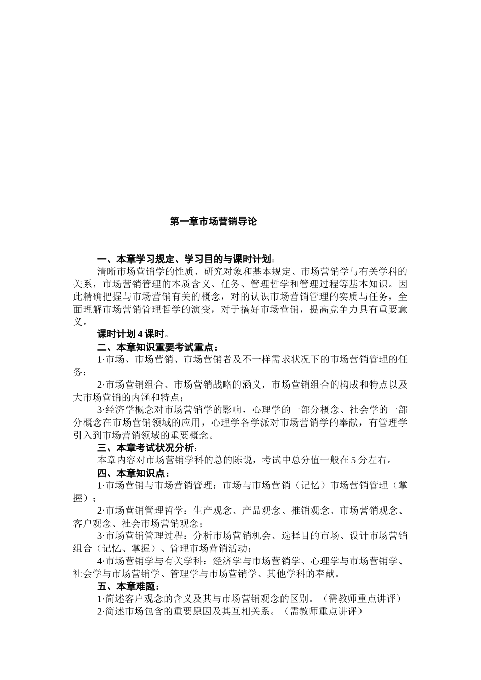 2025年市场营销学自学考试教学资料_第2页