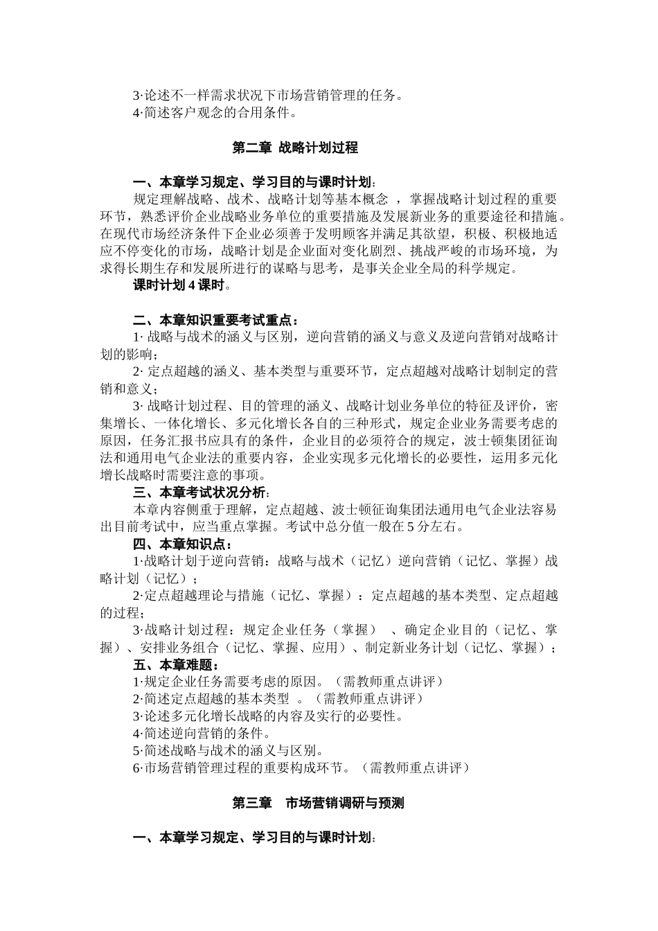 2025年市场营销学自学考试教学资料_第3页