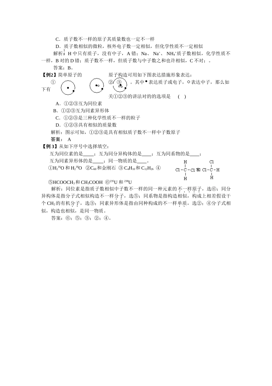 2025年高三化学一轮考点精析元素核素和同位素_第2页