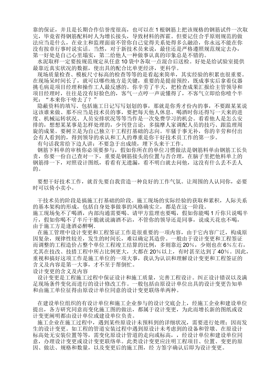 2025年土建施工员应该注意哪些问题？_第2页