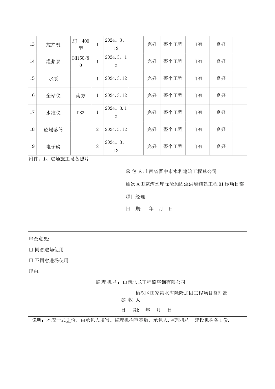 水利施工设备进场报验_第2页