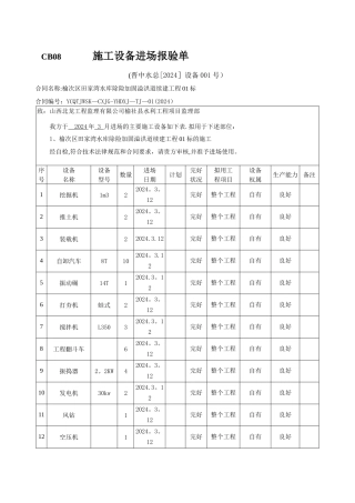 水利施工设备进场报验