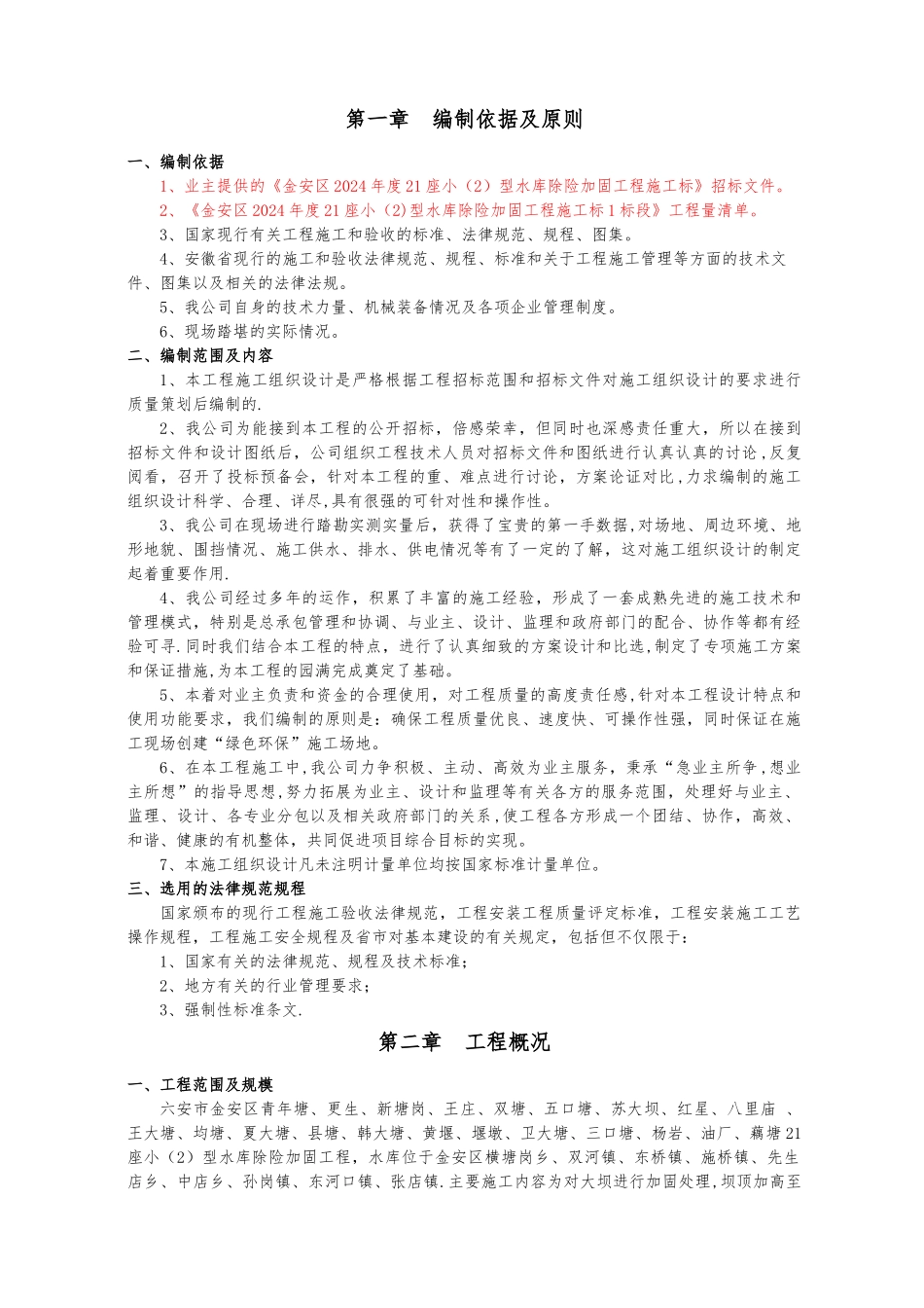 水利施工组织设计范文_第3页