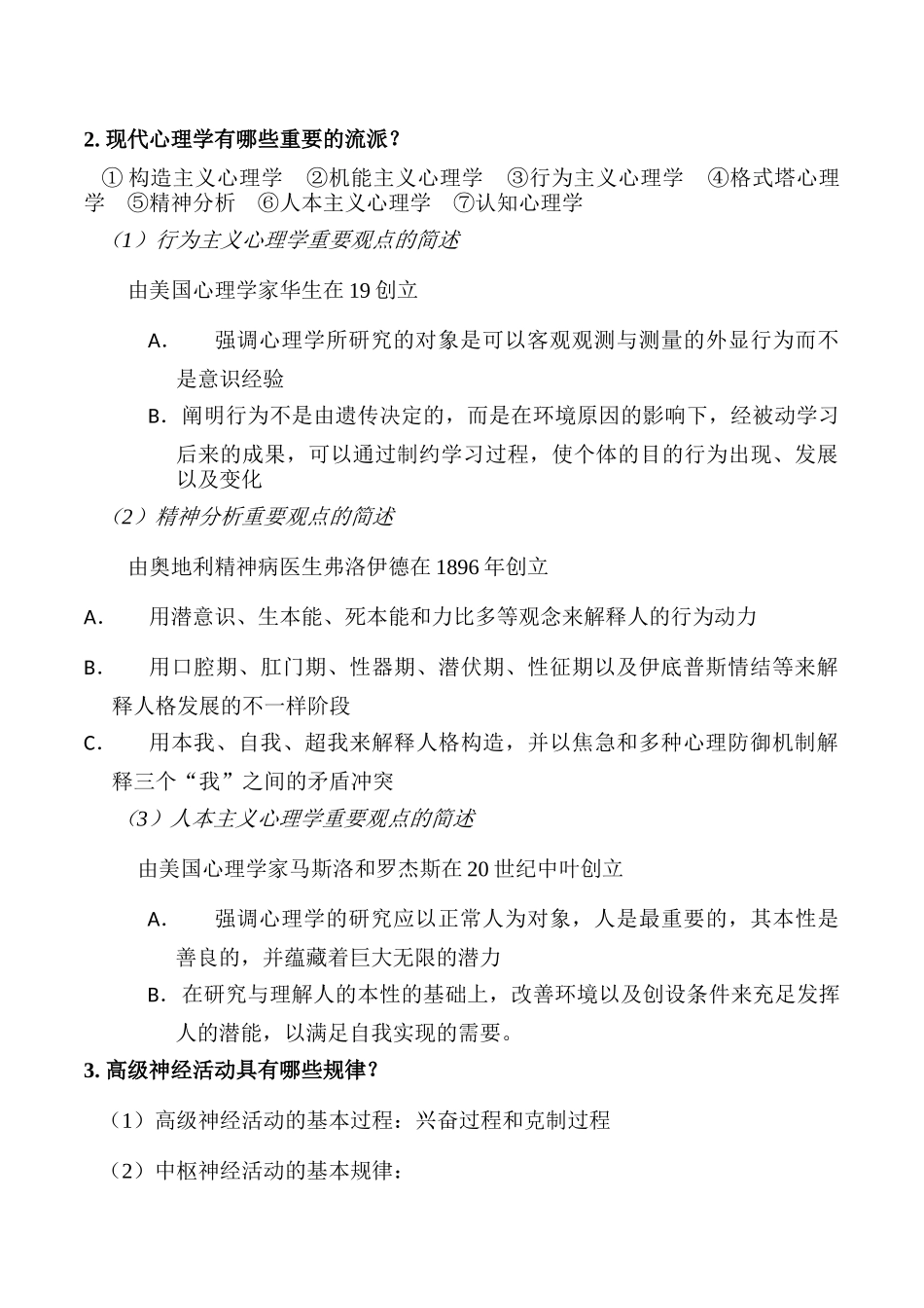 2025年心理咨询三级考试的主观题整理_第3页
