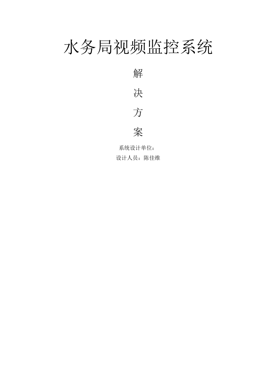 水利水文4G视频监控系统解决方案_第1页