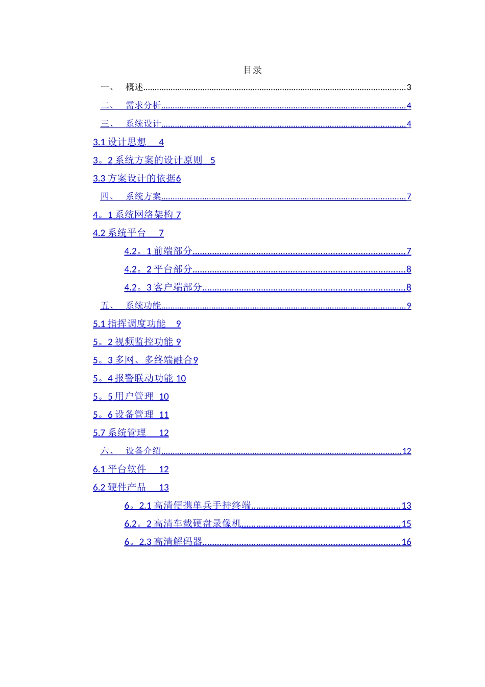 水利水文4G视频监控系统解决方案_第2页