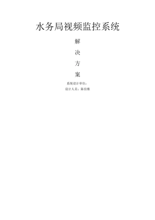 水利水文4G视频监控系统解决方案