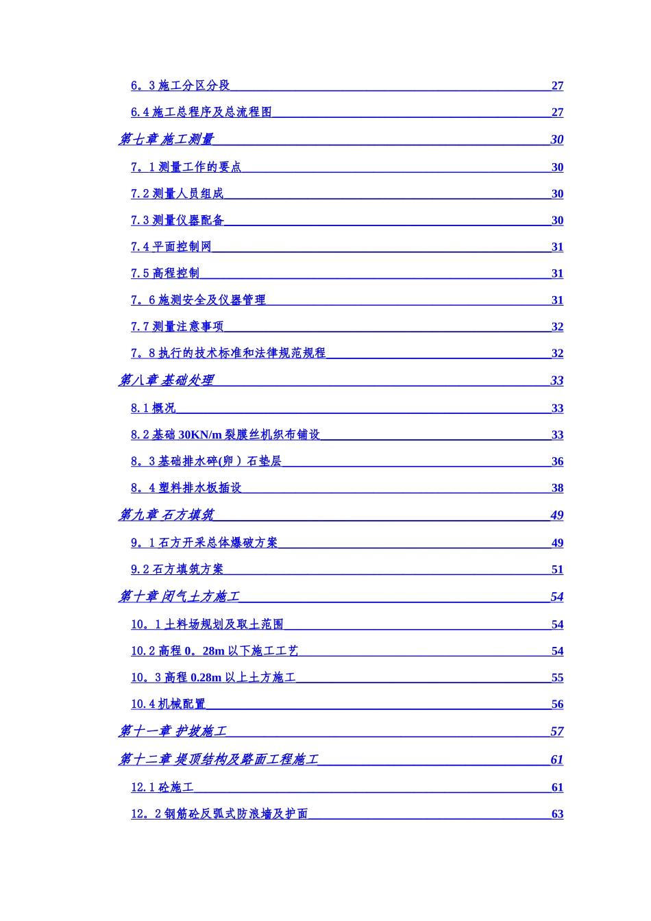 水利施工组织设计范本_第2页
