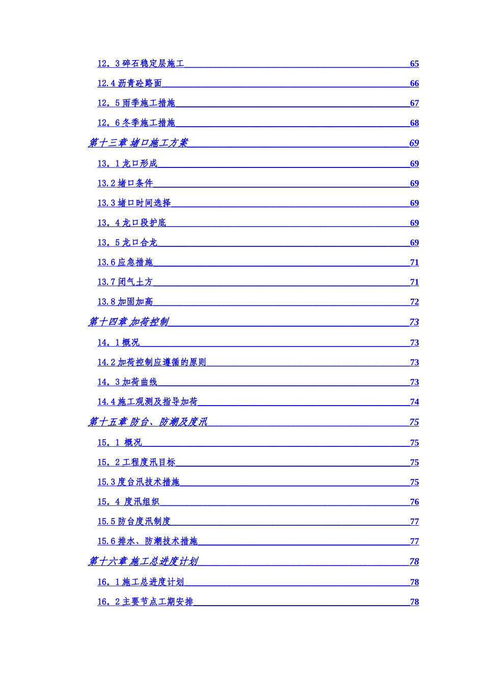 水利施工组织设计范本_第3页