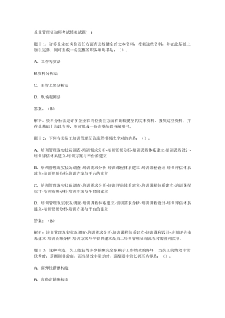 2025年企业管理咨询师考试模拟试题汇总