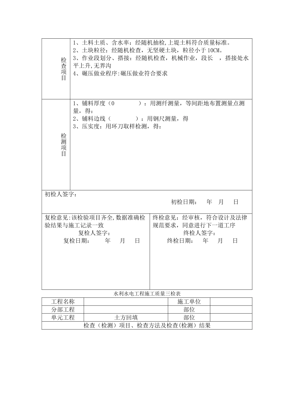 水利水电三检表_第2页