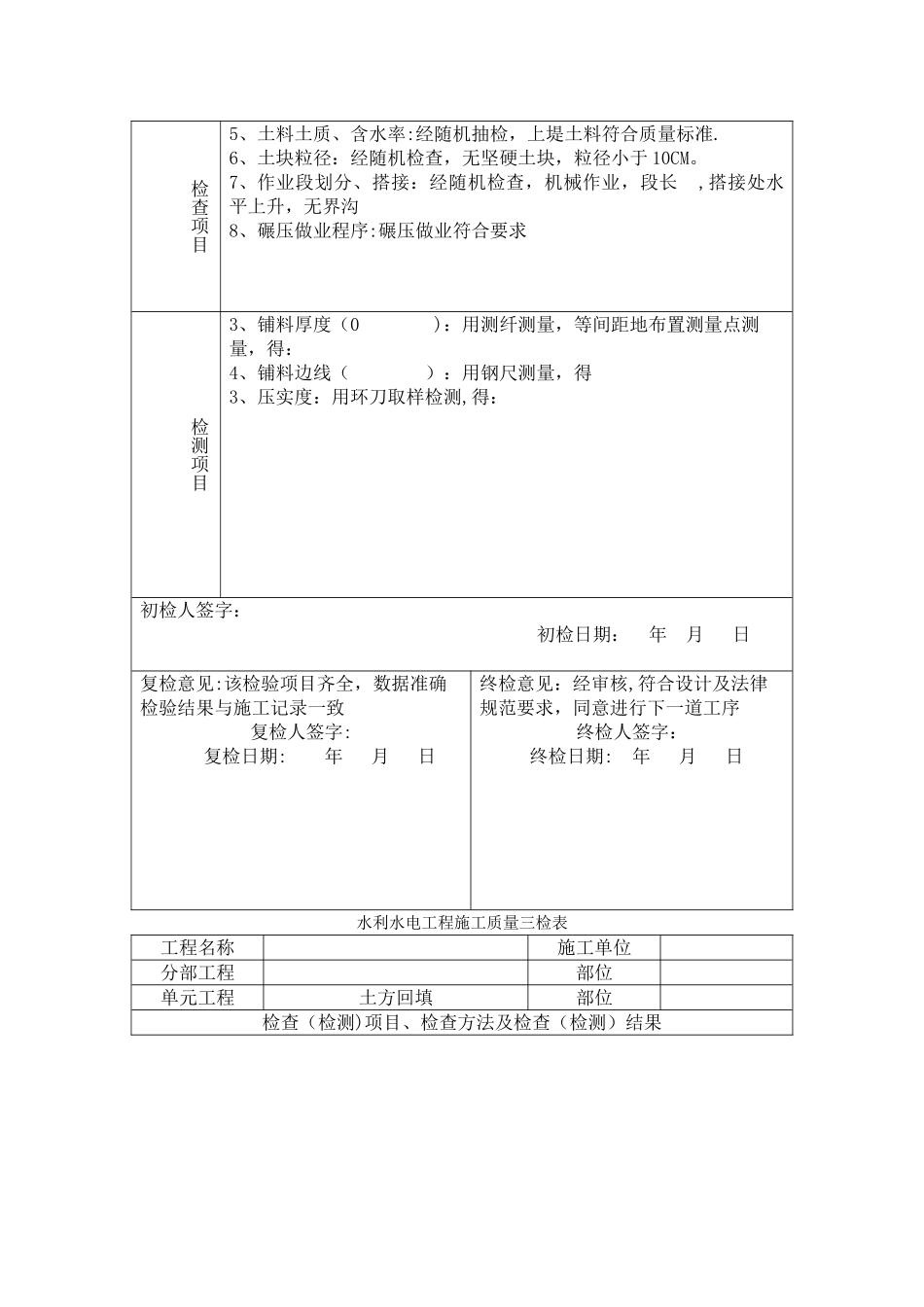 水利水电三检表_第3页