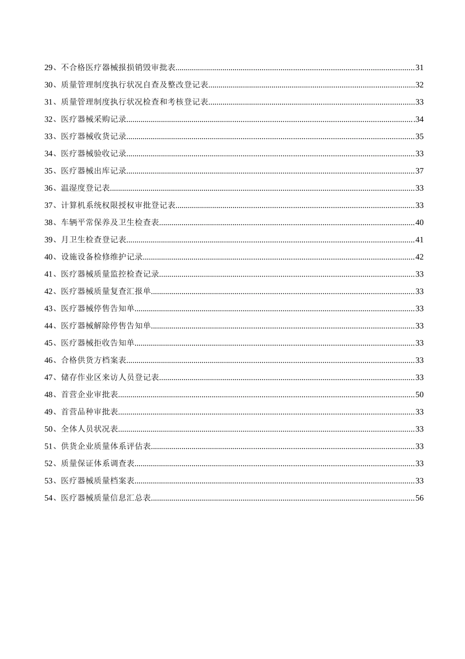 2025年医疗器械质量记录全套表格_第2页