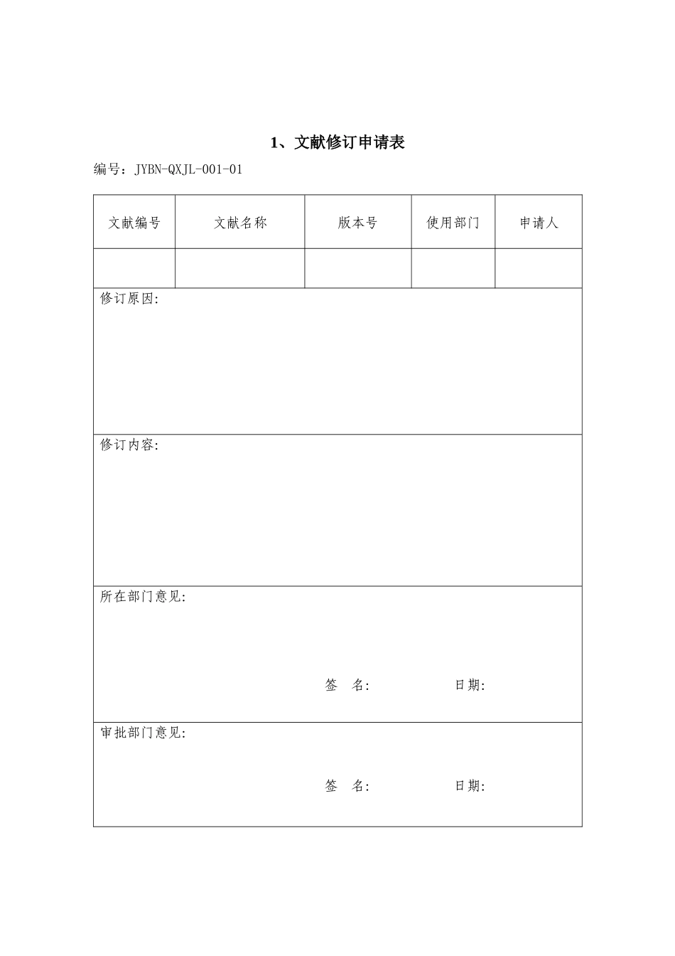 2025年医疗器械质量记录全套表格_第3页