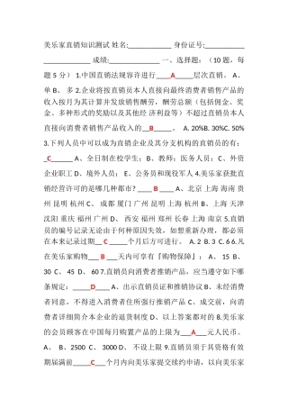 2025年美乐家直销知识测试答案