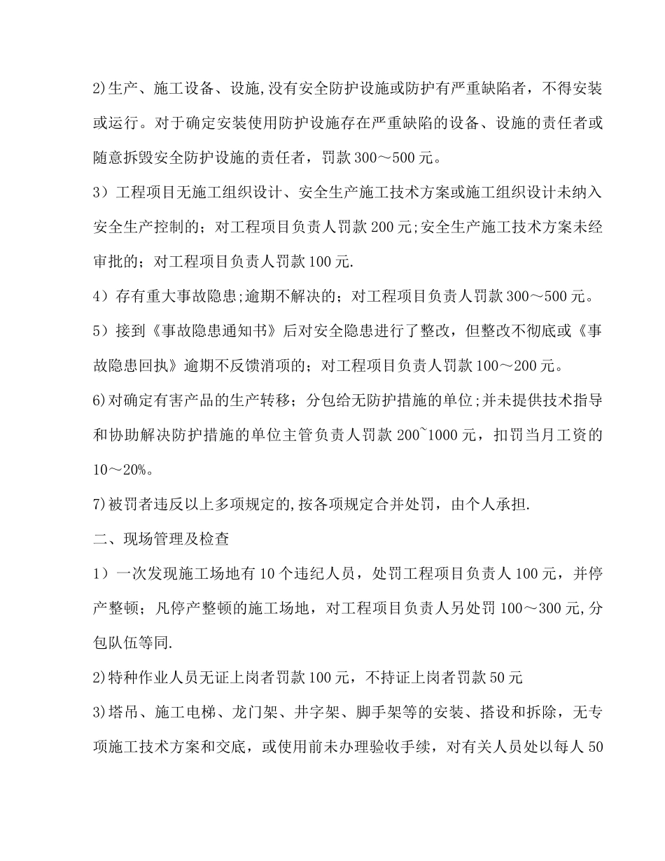 水利水电企业安全生产责任考核奖惩制度_第3页