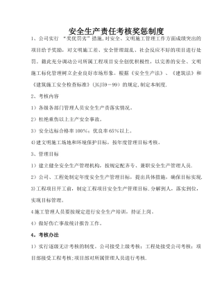 水利水电企业安全生产责任考核奖惩制度