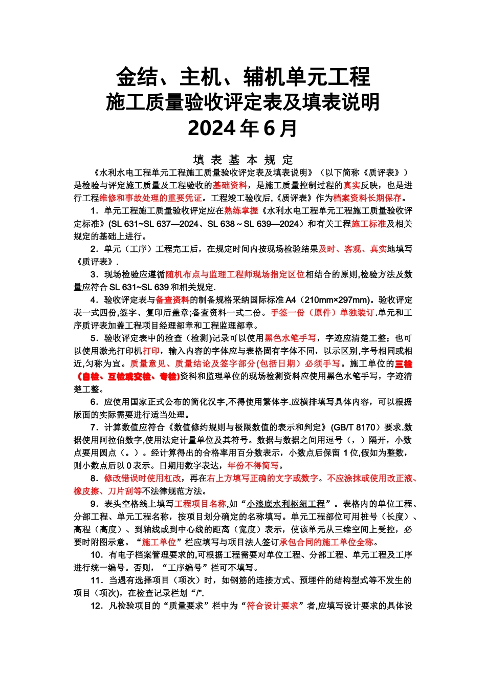 水利水电单元工程施工质量验收评定表(三)_第1页