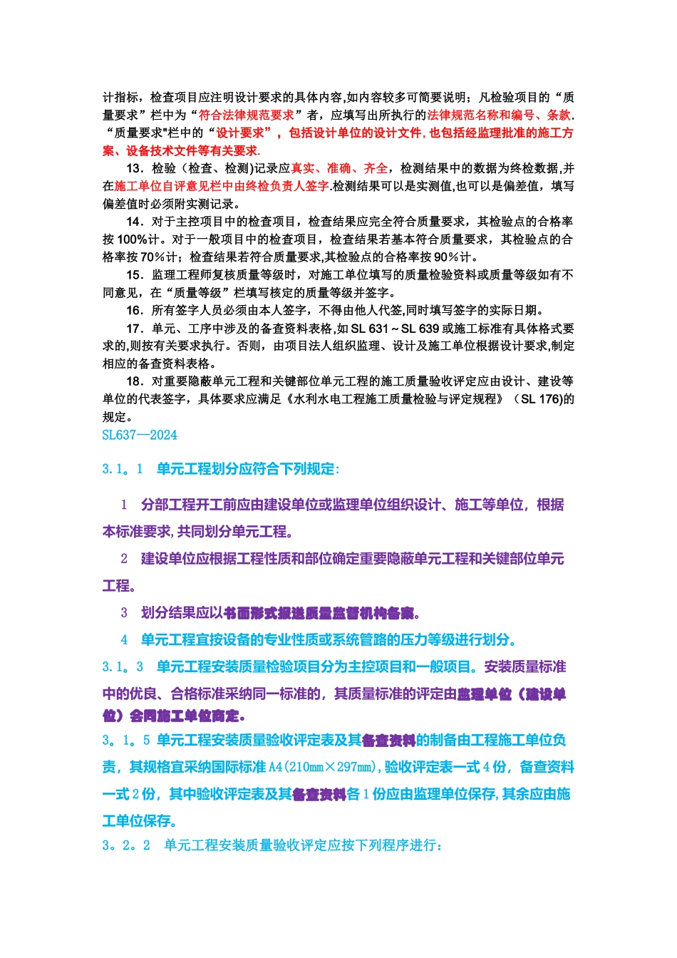 水利水电单元工程施工质量验收评定表(三)_第2页