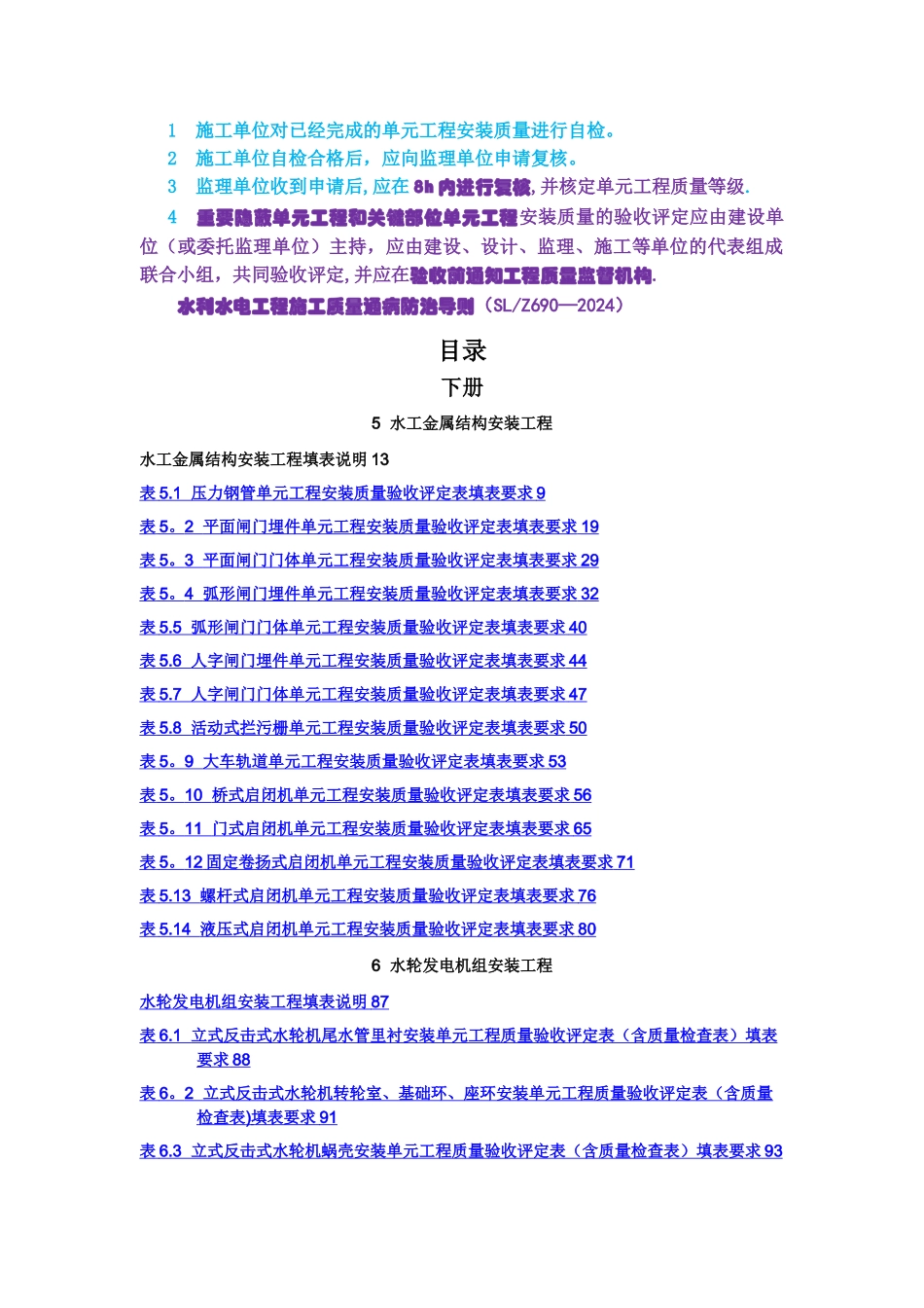 水利水电单元工程施工质量验收评定表(三)_第3页