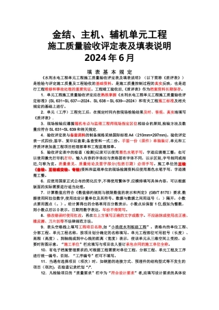 水利水电单元工程施工质量验收评定表(三)
