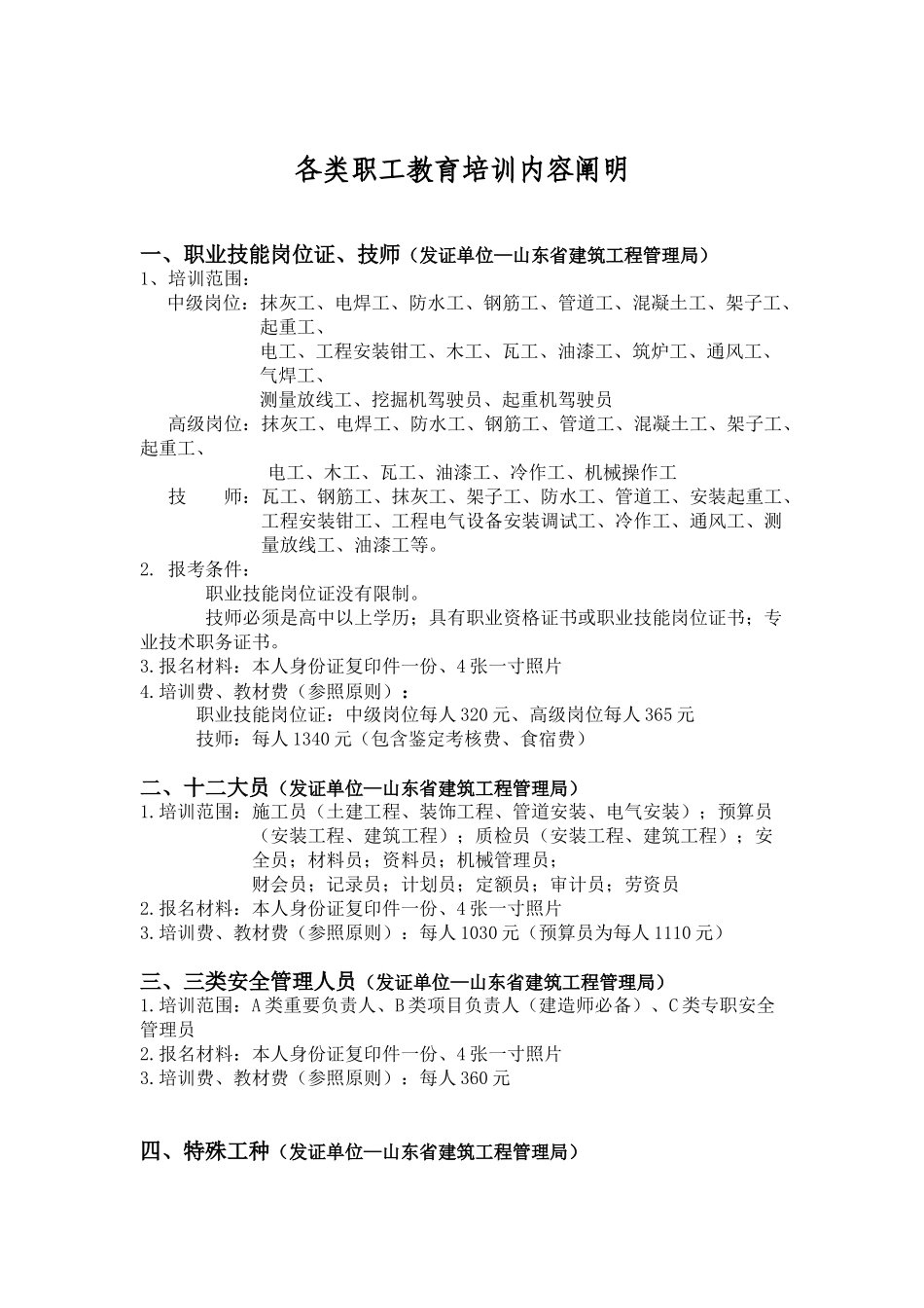 2025年工程类各种证件资格考试详细_第1页