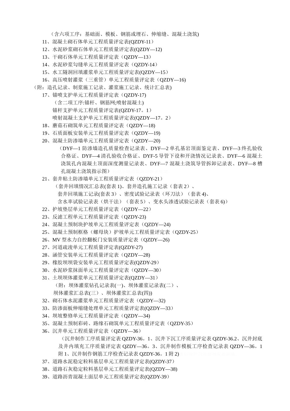 水利水电各种资料表格_第3页