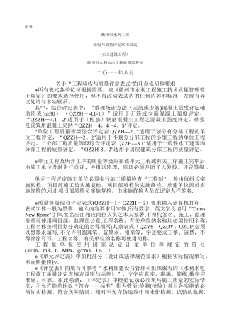 水利水电各种资料表格