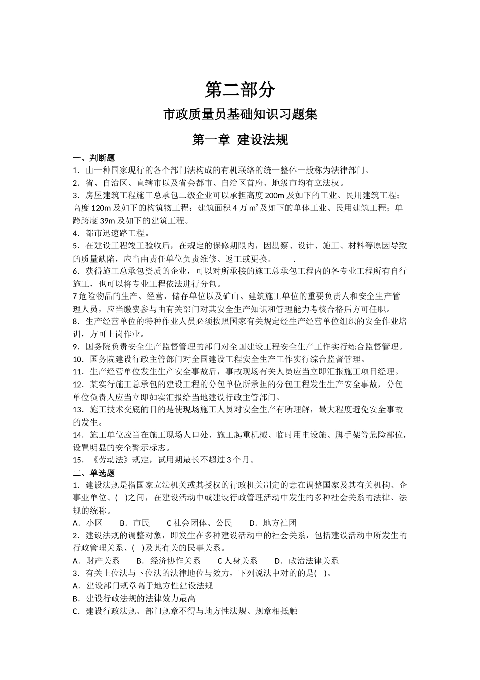 2025年市政质量员_第1页