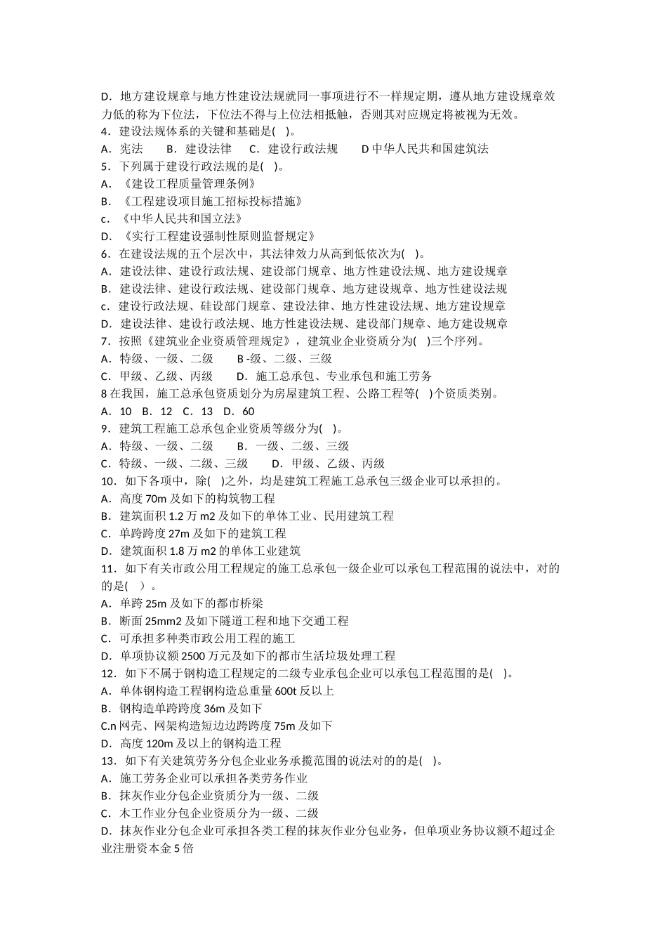 2025年市政质量员_第2页