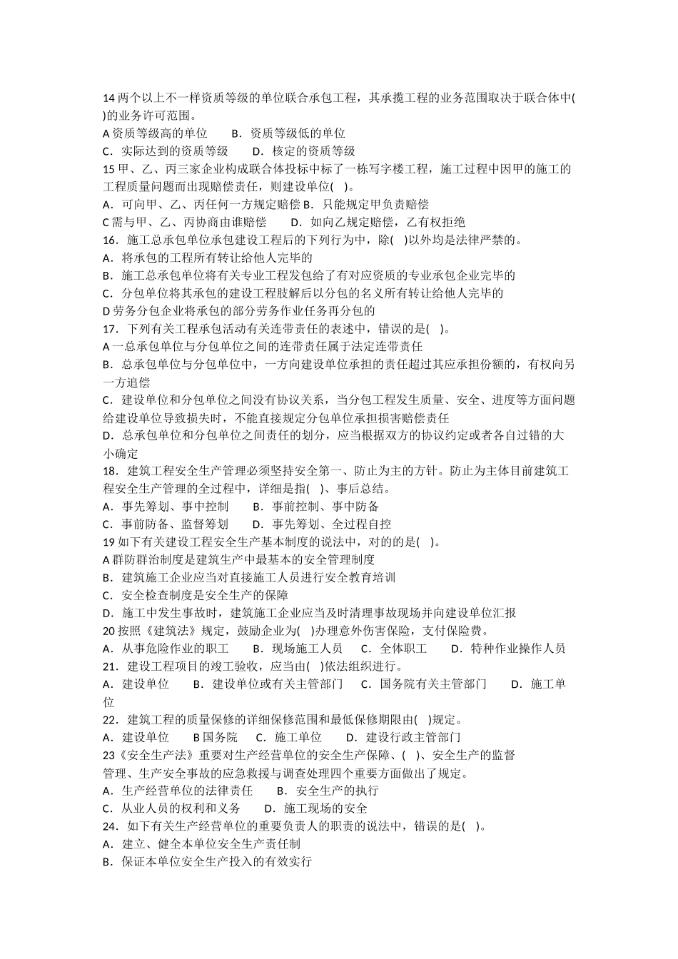 2025年市政质量员_第3页
