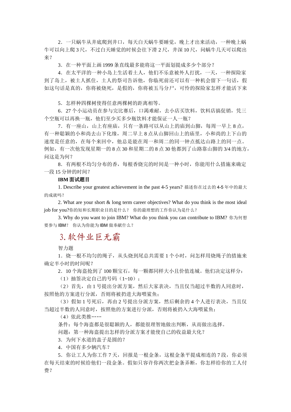 2025年名企面试自助手册_第3页