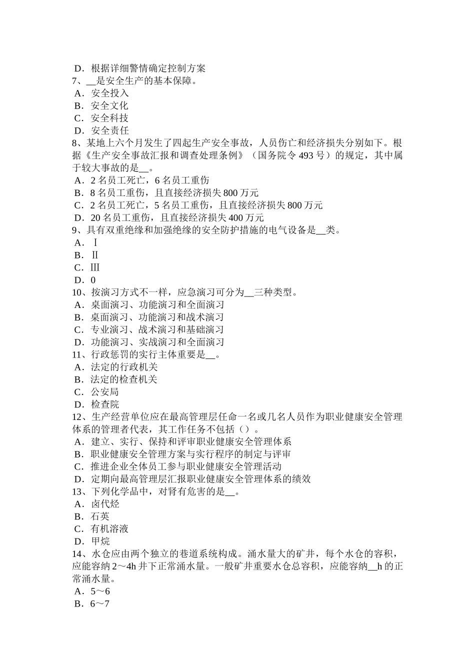 2025年下半年安徽省安全工程师安全生产施工现场安全标志设置要求试题_第2页