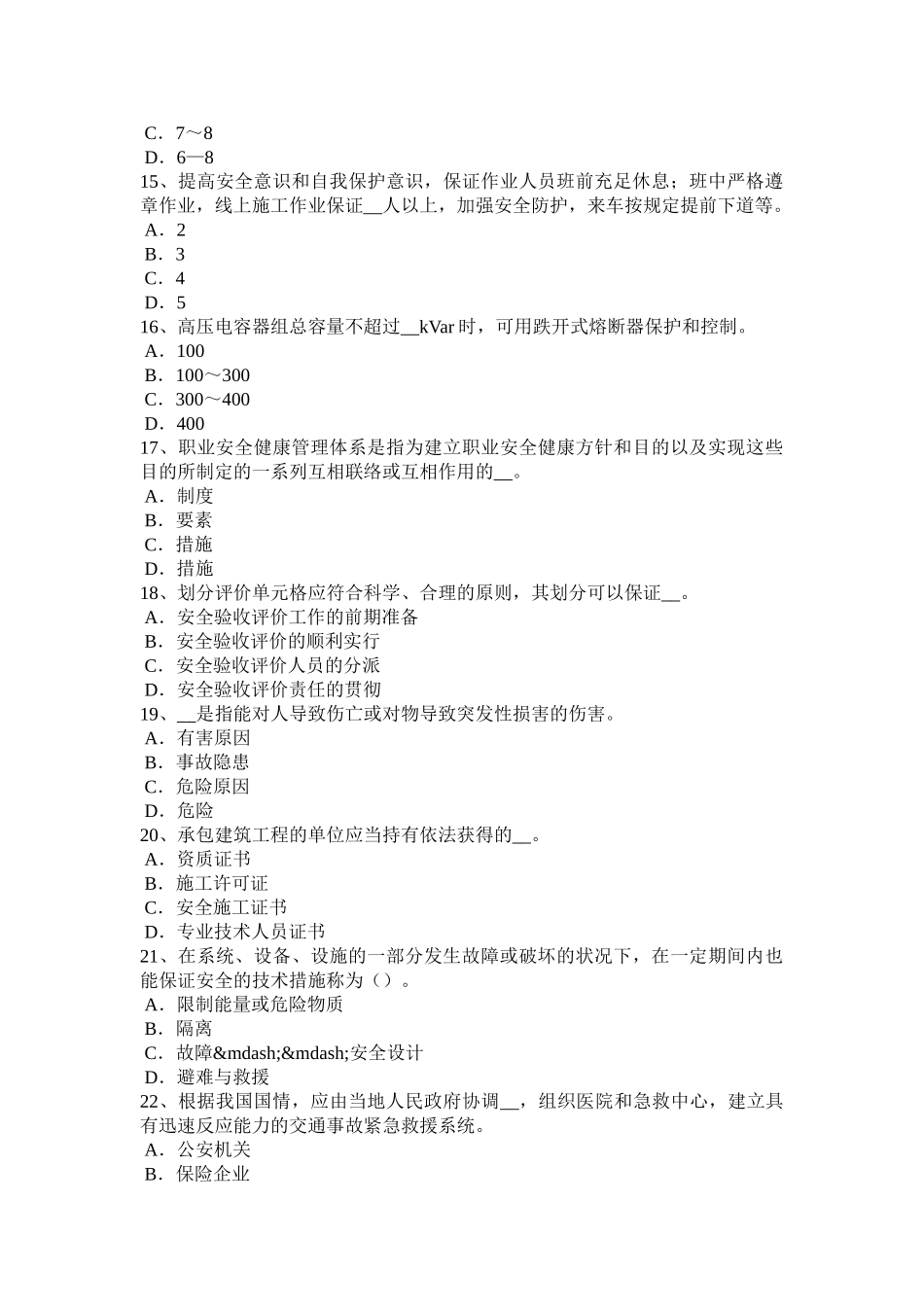 2025年下半年安徽省安全工程师安全生产施工现场安全标志设置要求试题_第3页