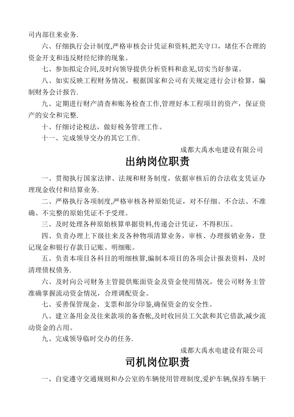 水利水电岗位职责_第3页