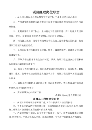 水利水电岗位职责