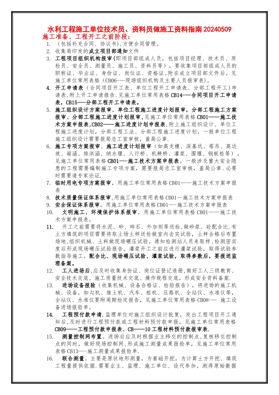 水利水电工程--施工资料员工作指南_第1页