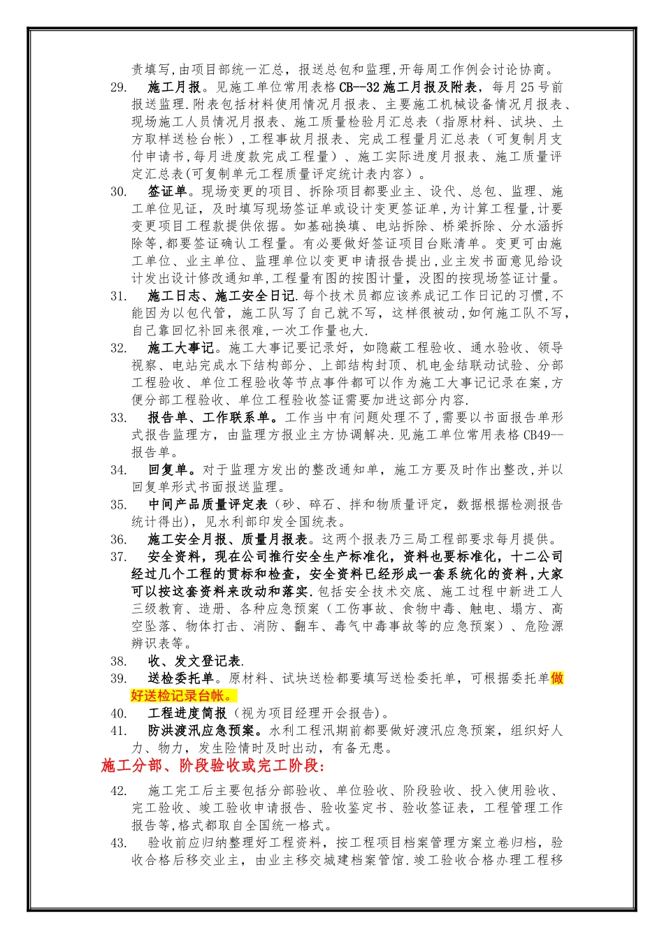 水利水电工程--施工资料员工作指南_第3页