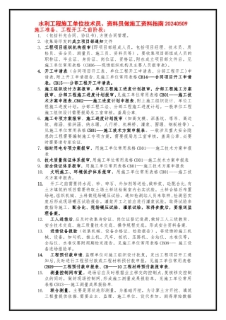 水利水电工程--施工资料员工作指南