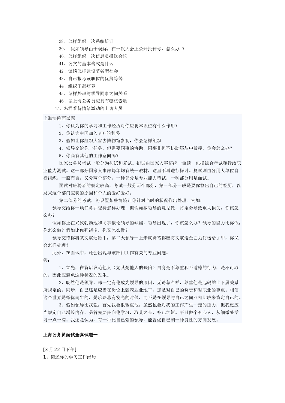 2025年公务员考试面试真题汇总_第2页