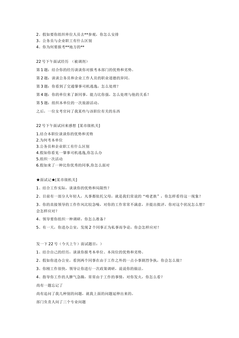 2025年公务员考试面试真题汇总_第3页