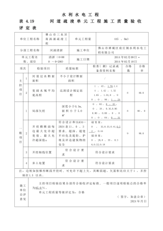 水利水电工程-疏浚单元评定