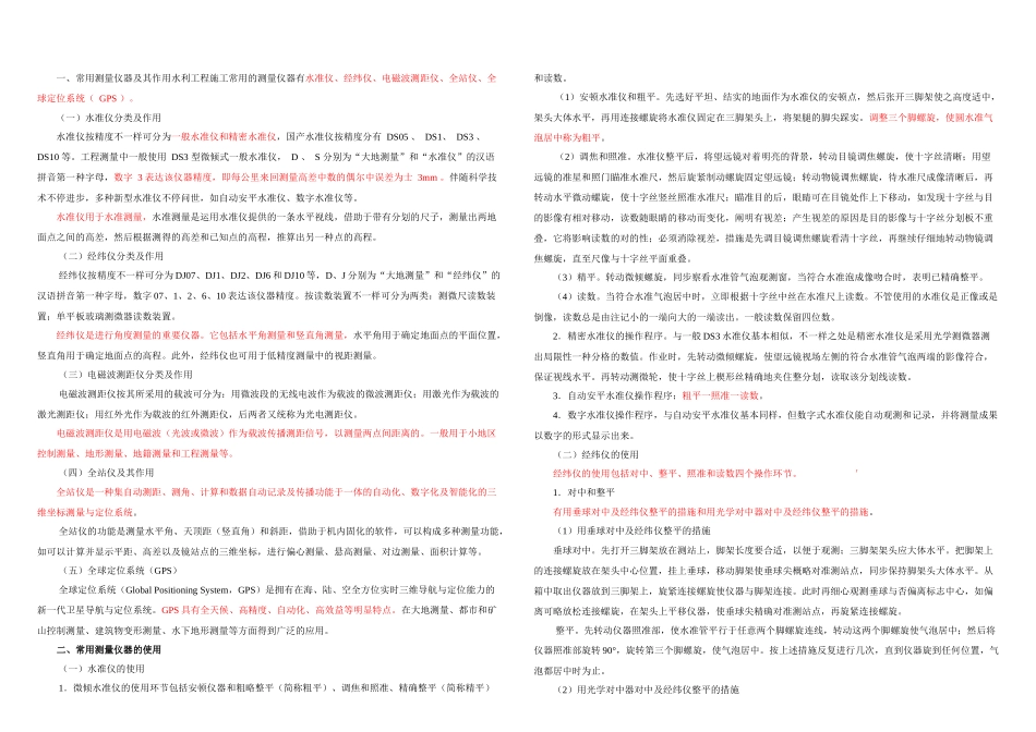 2025年二级建造师水利水电_第1页