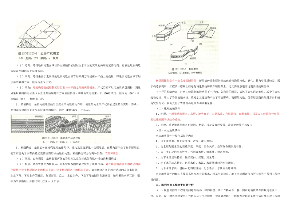 2025年二级建造师水利水电_第3页