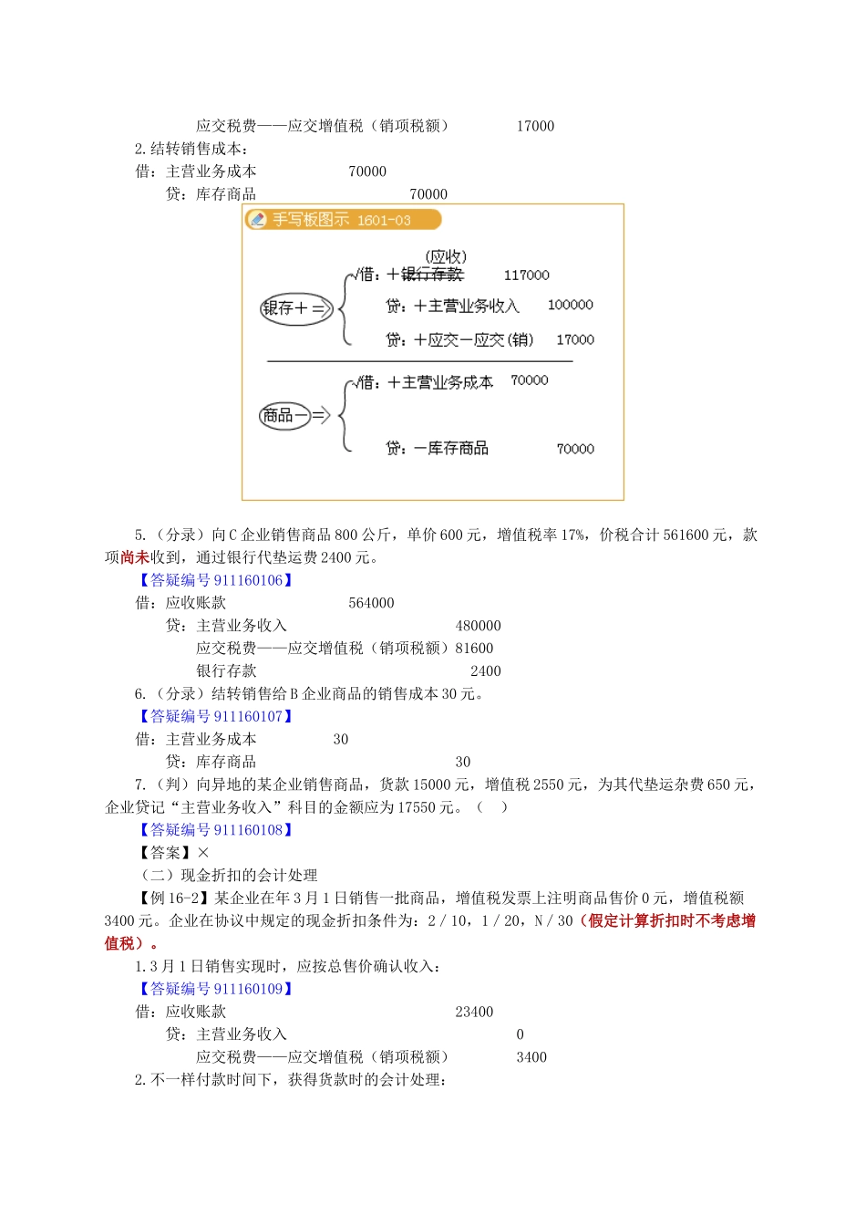 2025年北京会计从业资格考试《会计基础》讲义第十六章_第3页