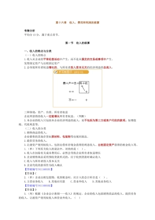 2025年北京会计从业资格考试《会计基础》讲义第十六章