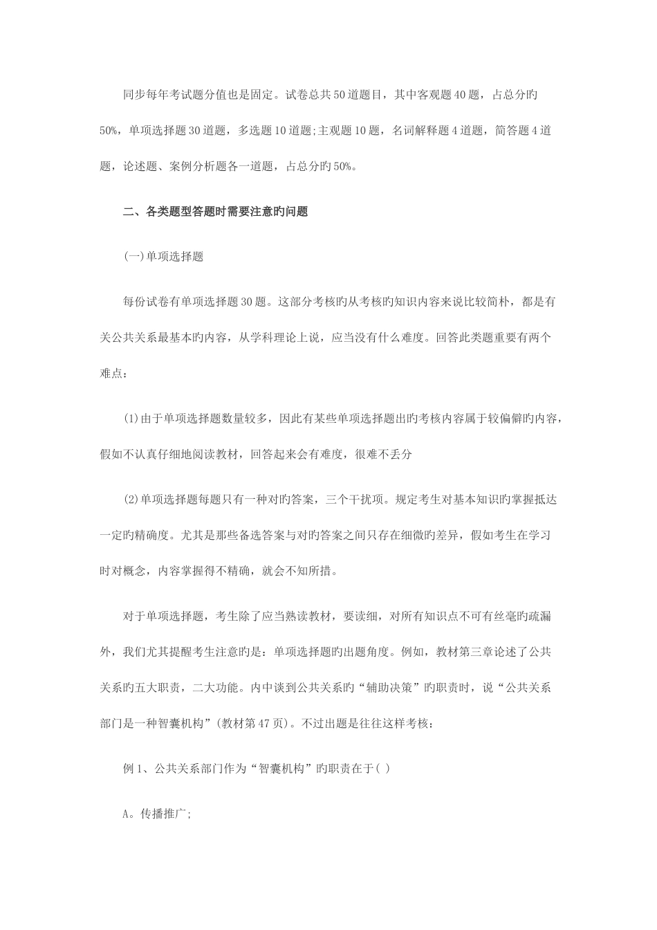 2025年10月自考公共关系学考前复习辅导_第2页