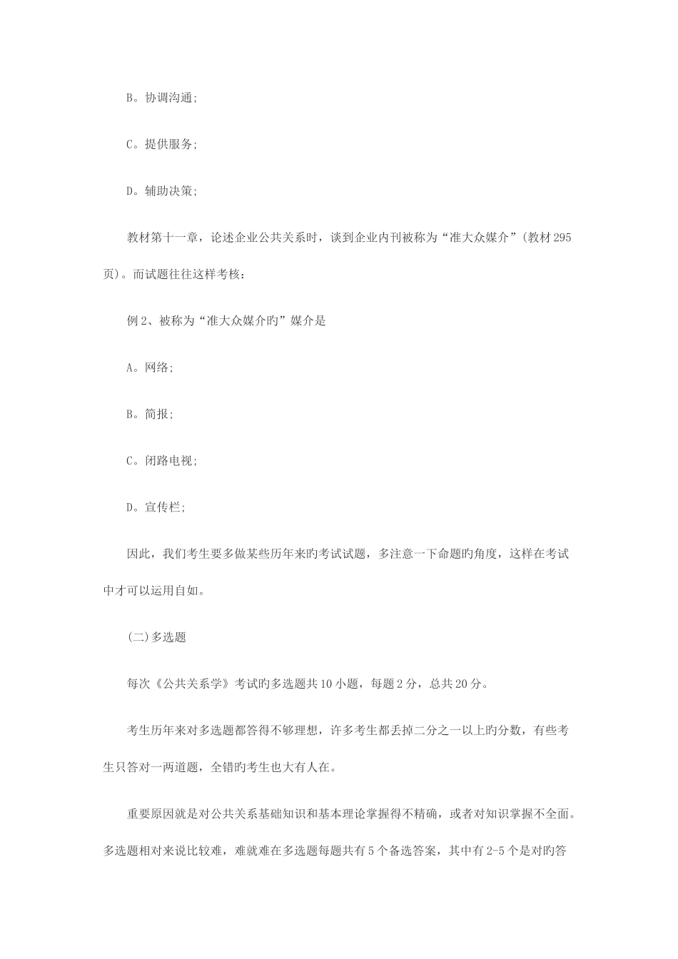 2025年10月自考公共关系学考前复习辅导_第3页