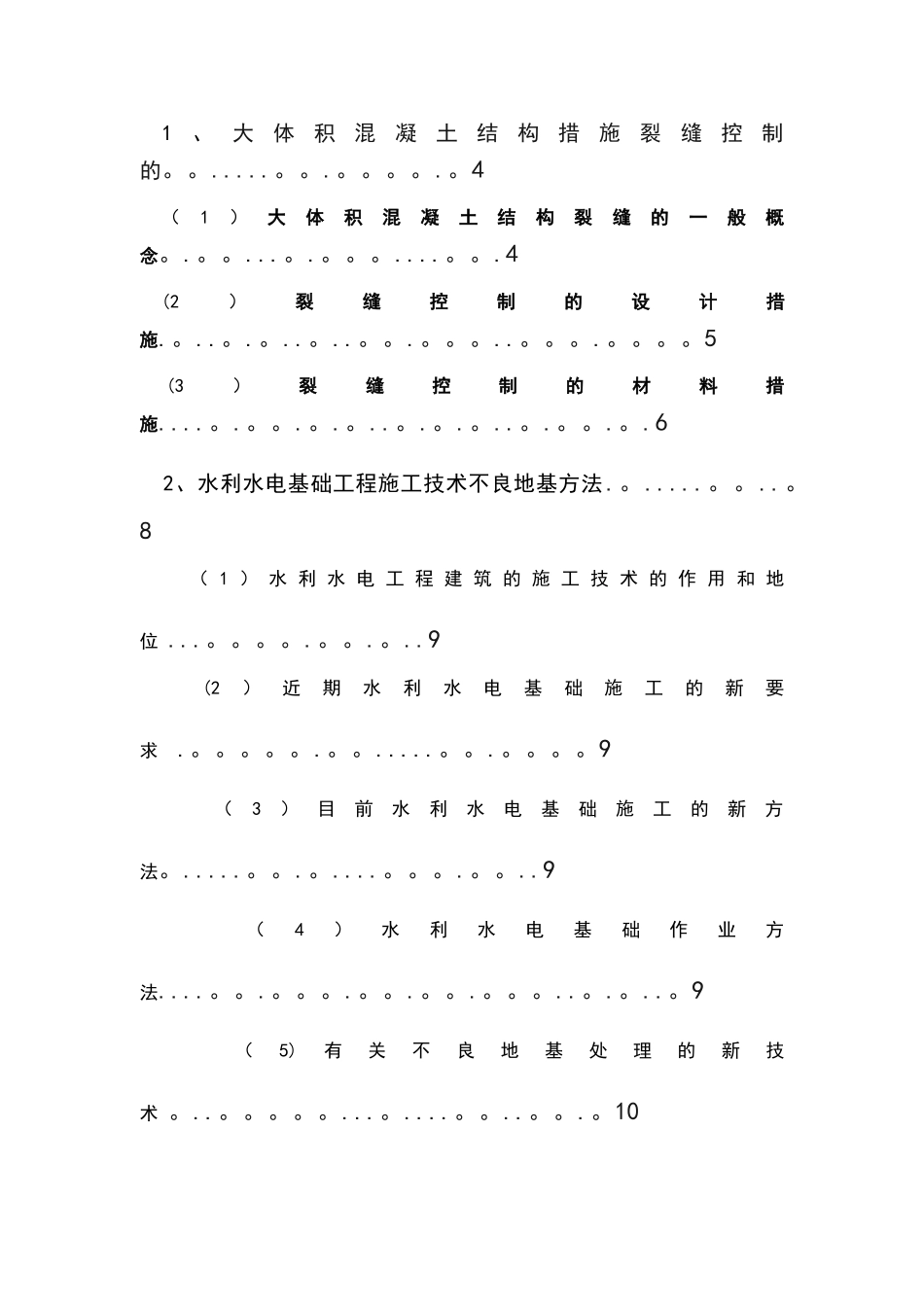 水利水电工程与管理综合实训报告毕业论文_第2页